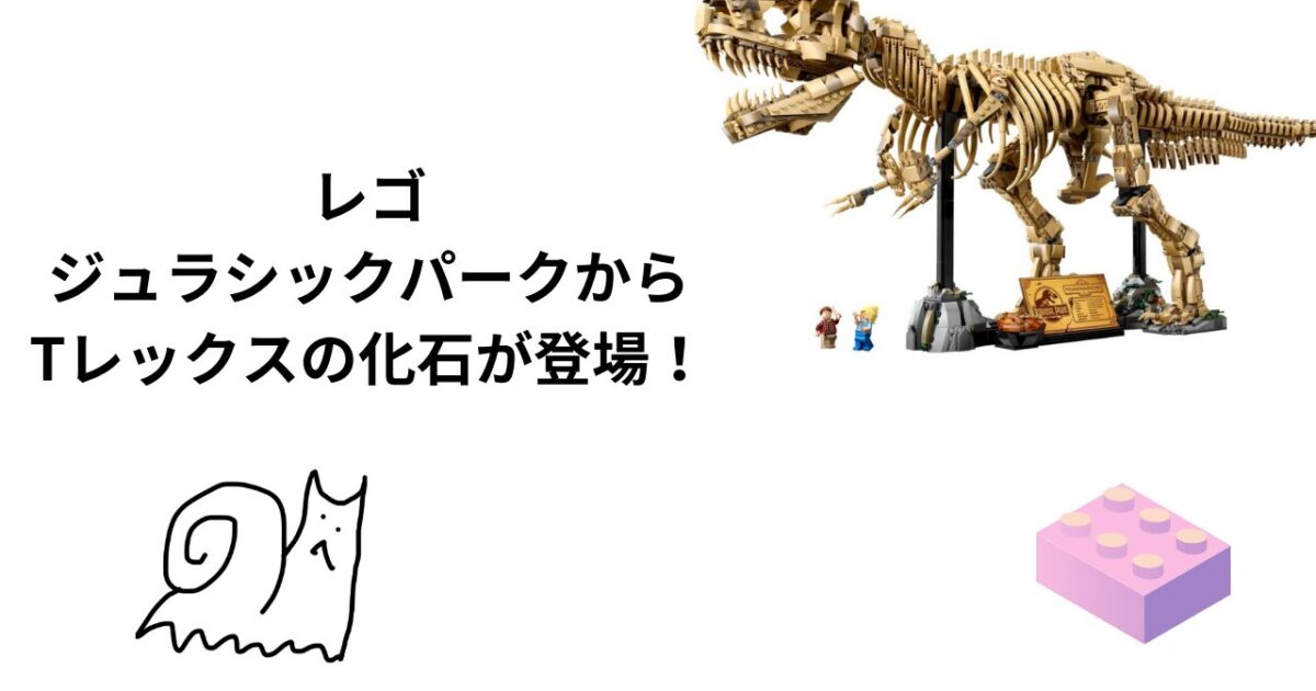 ジュラシック・パークコレクション「恐竜プレート」Lサイズ＆S